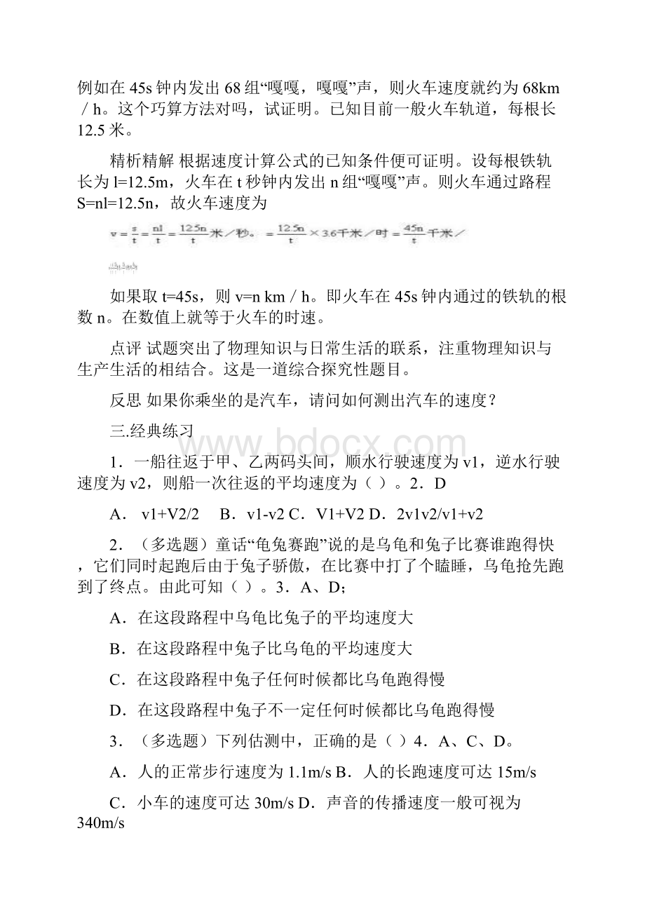 八年级物理运动的世界同步测试题2.docx_第3页