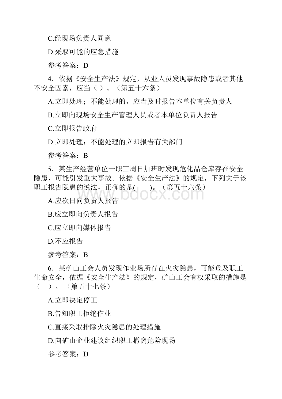 《安全生产法》竞赛试题LA含参考答案文档格式.docx_第2页