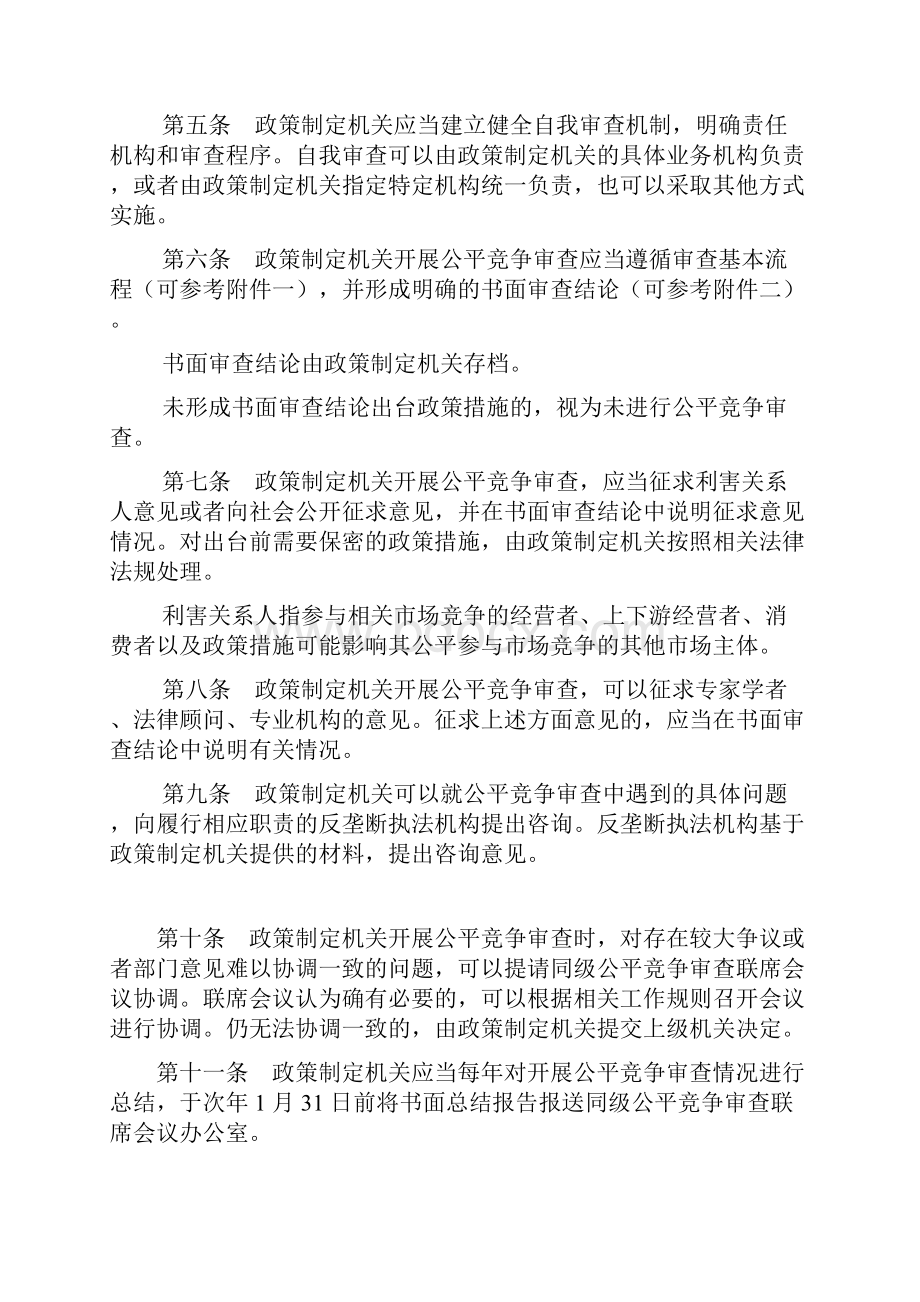 公平竞争审查制度实施细则暂行.docx_第3页