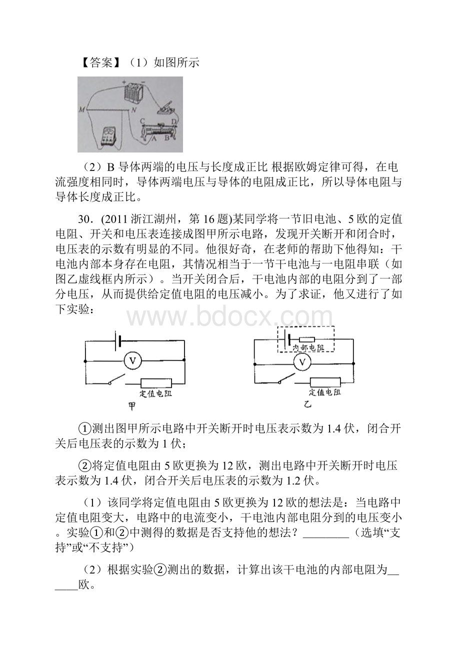 中考专题伏安法测电阻B卷.docx_第2页