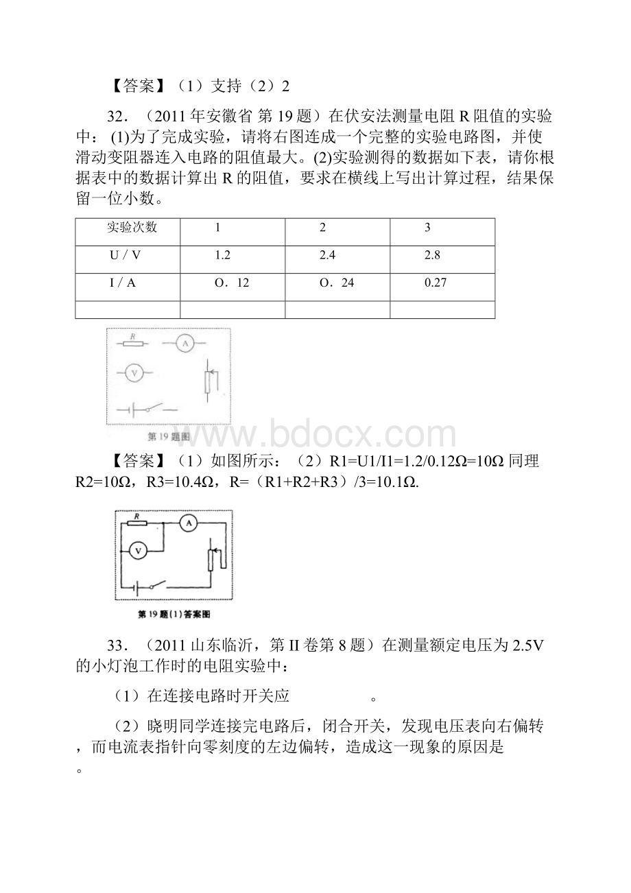 中考专题伏安法测电阻B卷.docx_第3页