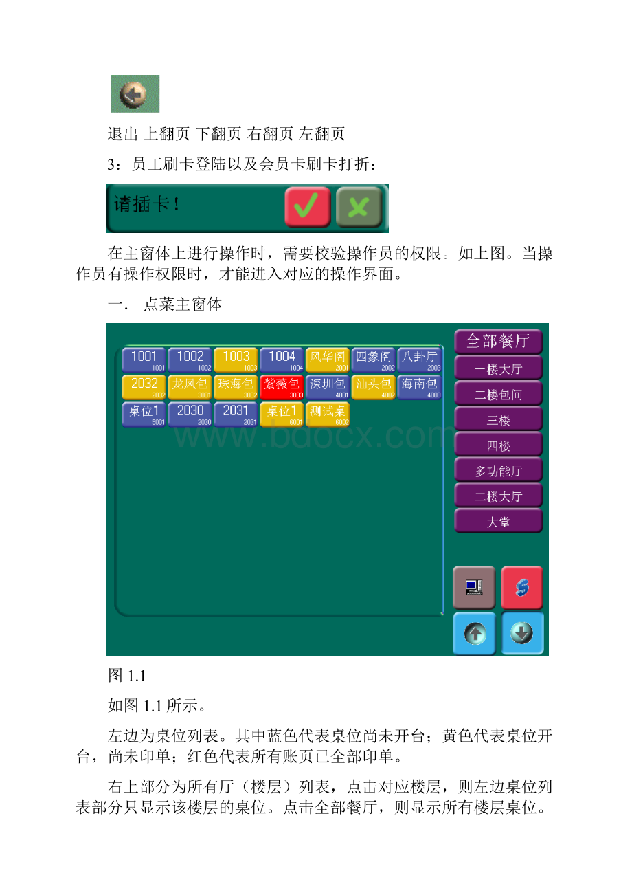 前台点餐收银流程.docx_第2页