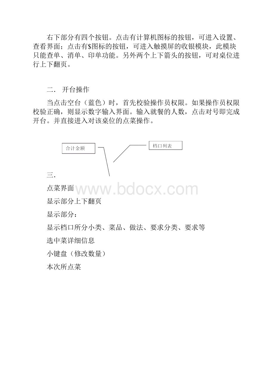 前台点餐收银流程.docx_第3页