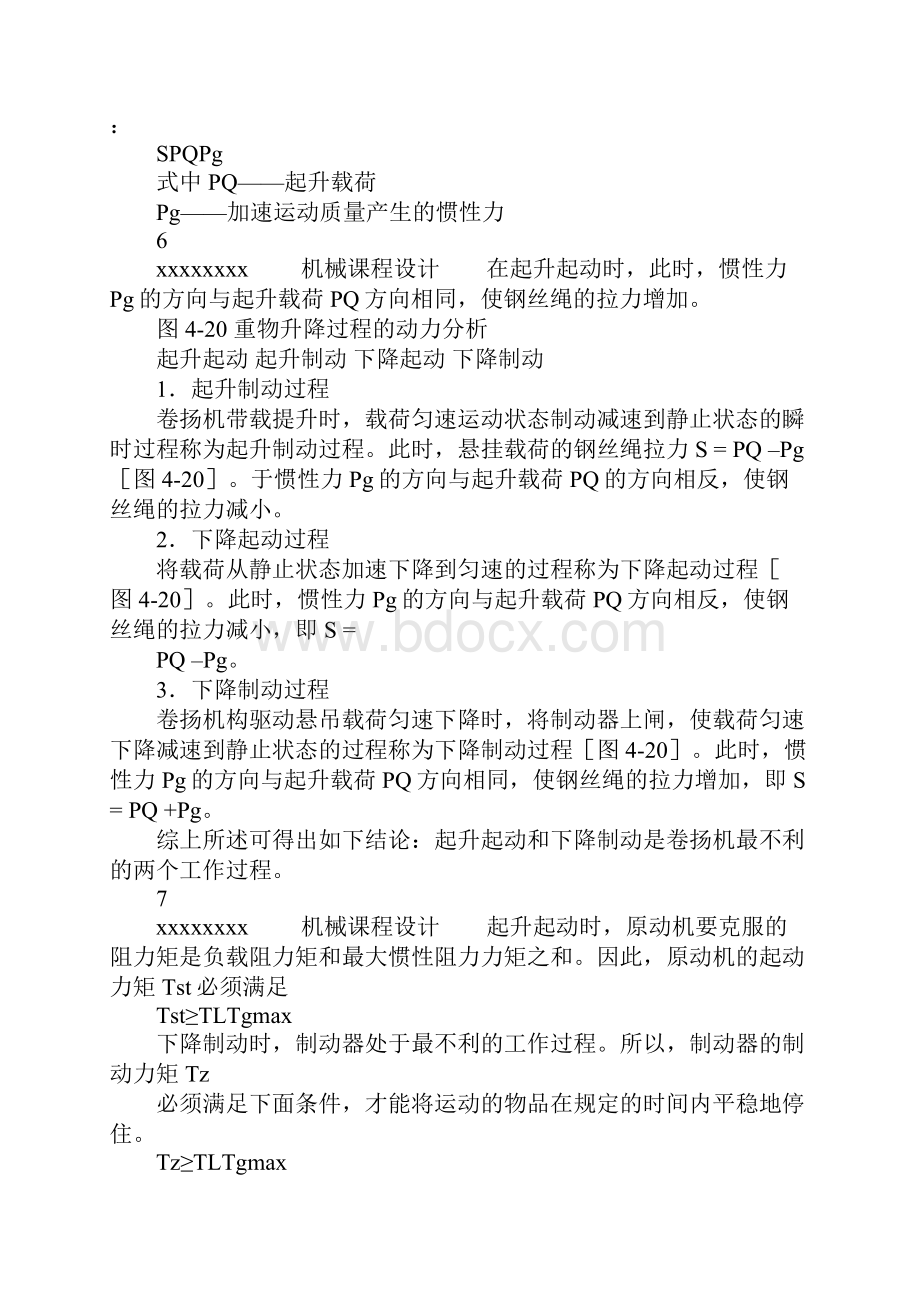 起重机械机械课程设计.docx_第2页