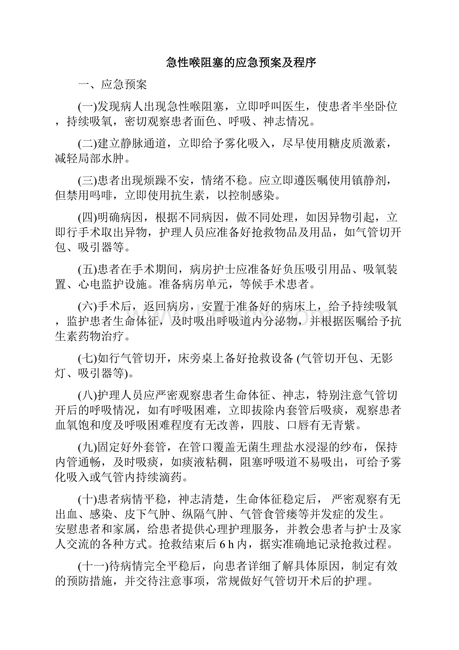 护理应急预案及程序.docx_第2页