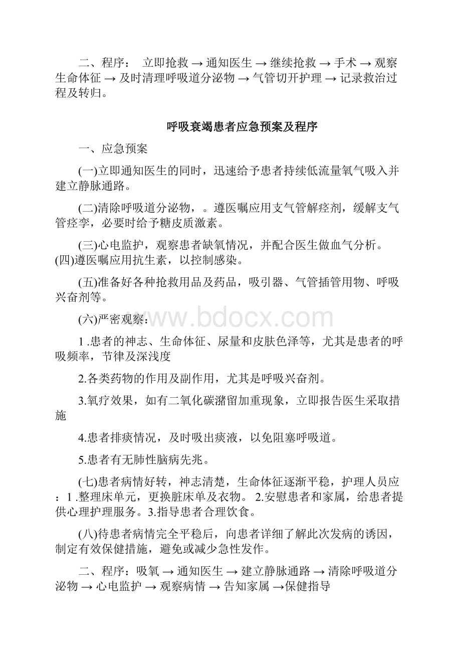 护理应急预案及程序.docx_第3页