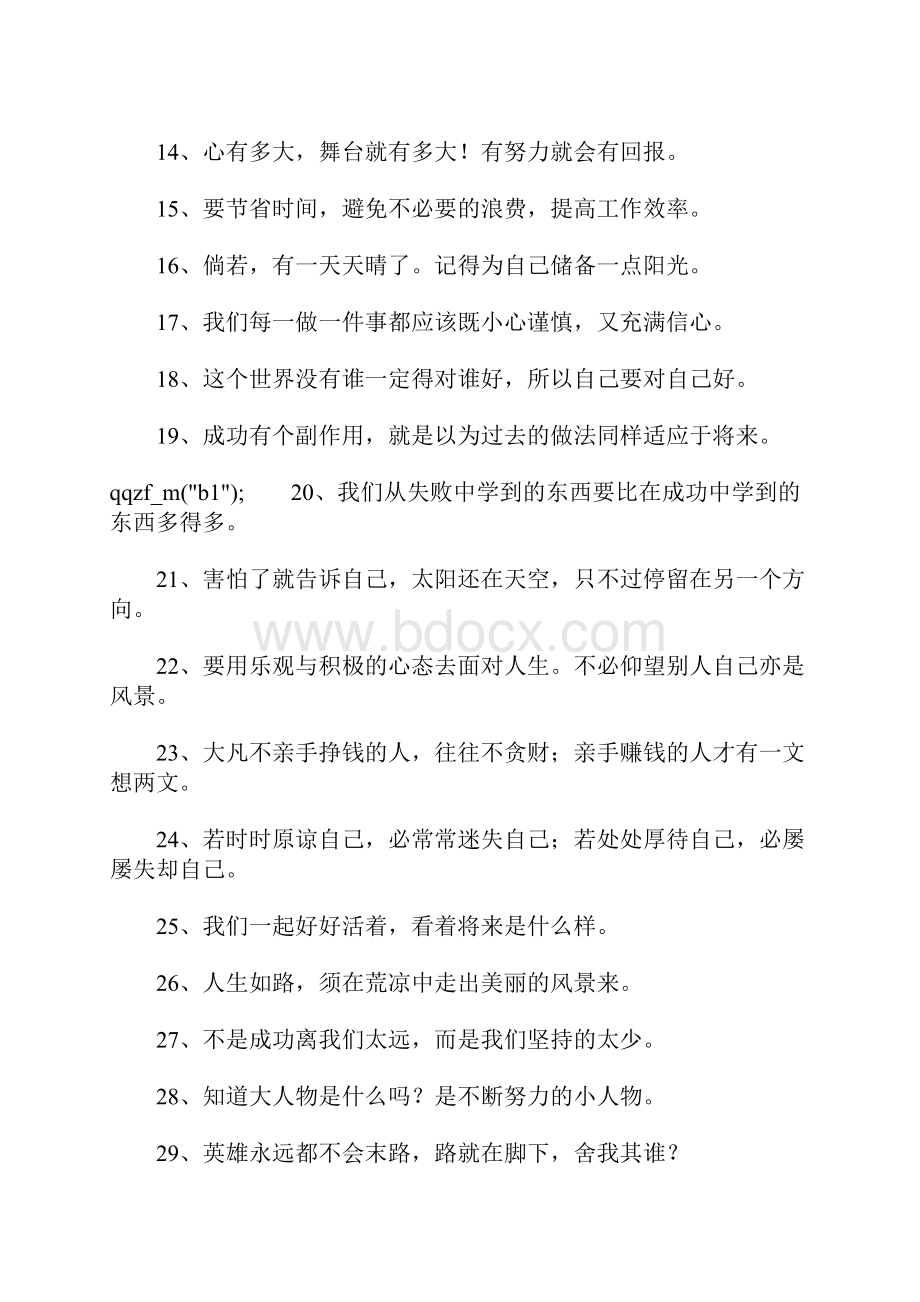 心态好的个性签名.docx_第2页