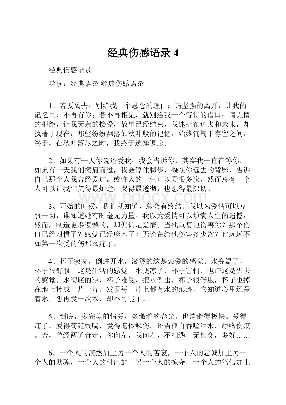 经典伤感语录4.docx