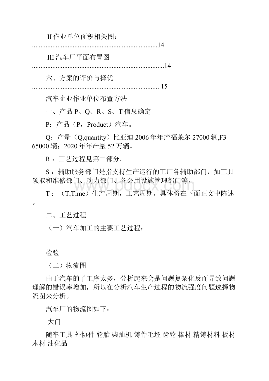 slp《设施规划与物流分析》课程设计报告.docx_第3页