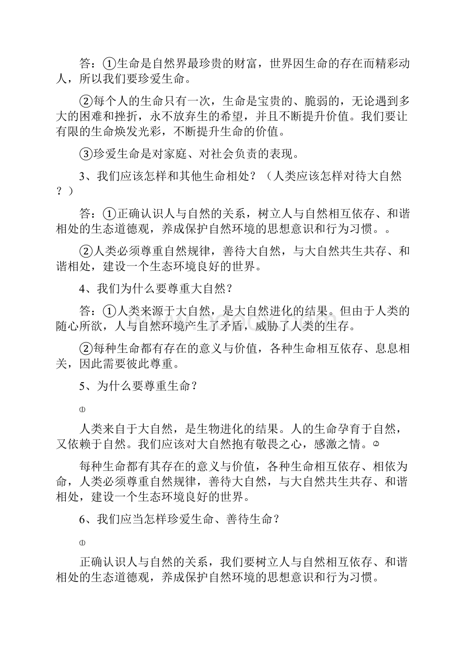 粤教版七年级下册思想品德复习资料.docx_第2页