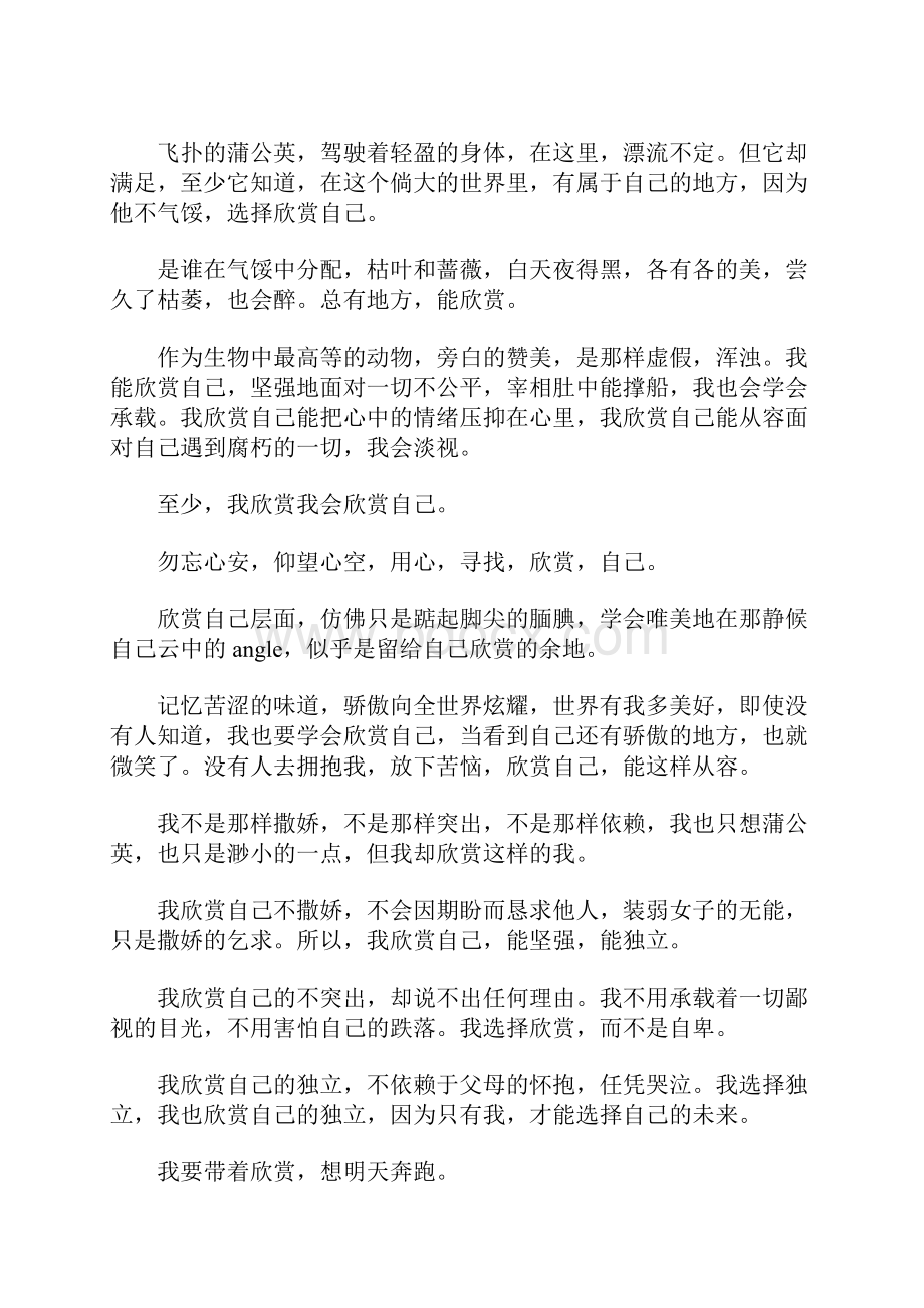 湖南衡阳中考满分作文集锦.docx_第2页