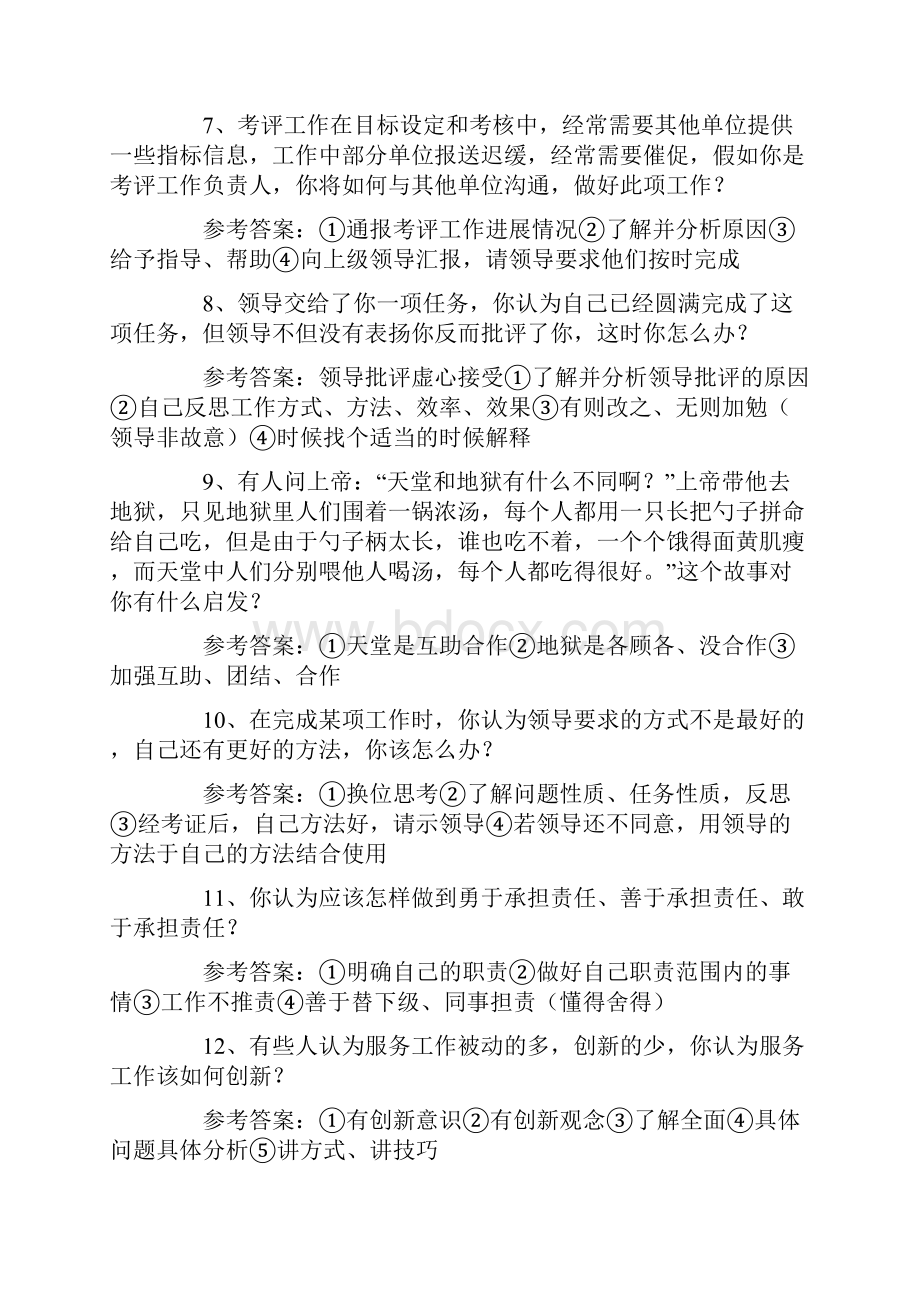 最新乡镇领导干部面试题汇总及答案.docx_第3页