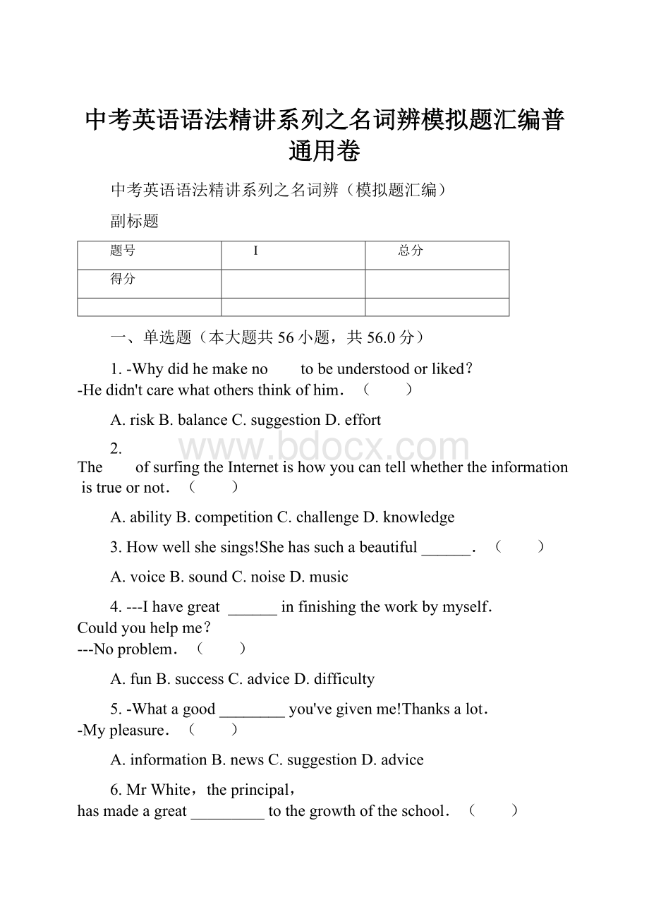 中考英语语法精讲系列之名词辨模拟题汇编普通用卷.docx