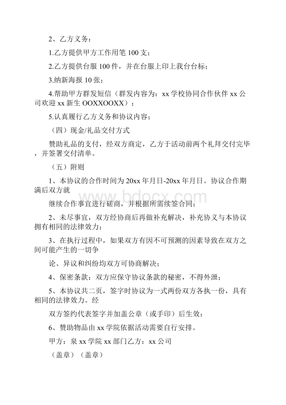 合同协议标准版Word格式.docx_第3页