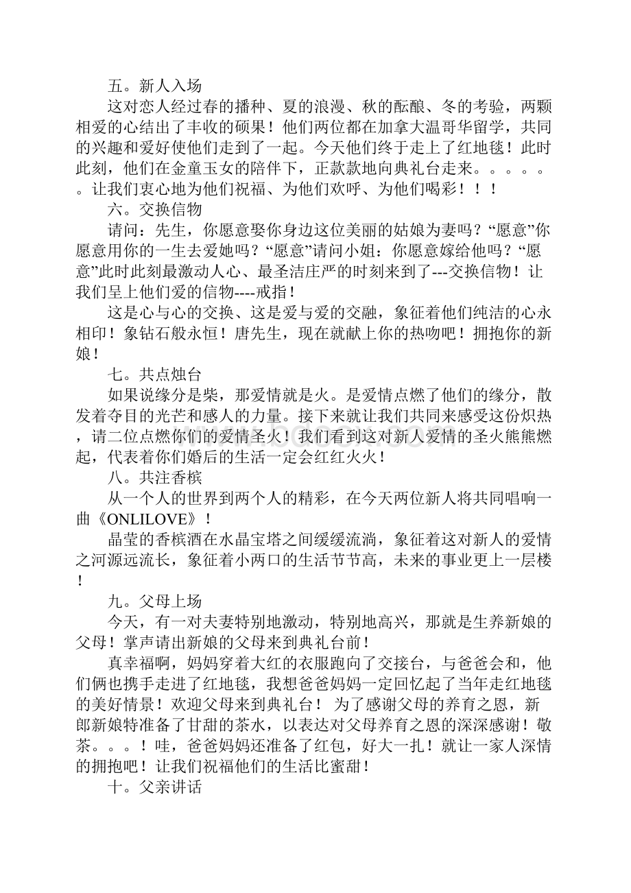 XX年最新婚礼主持词文档格式.docx_第2页