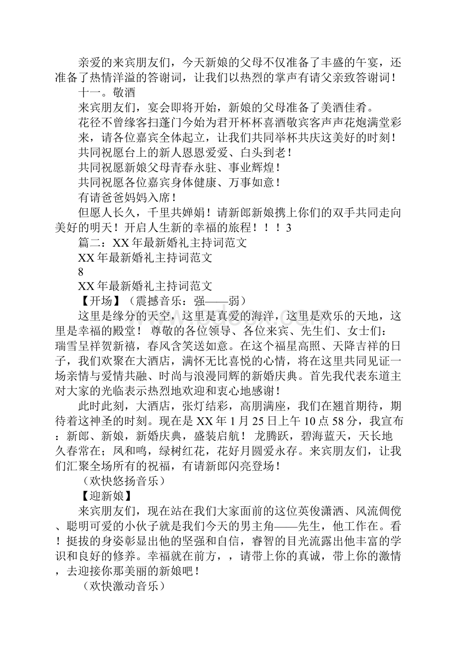 XX年最新婚礼主持词文档格式.docx_第3页