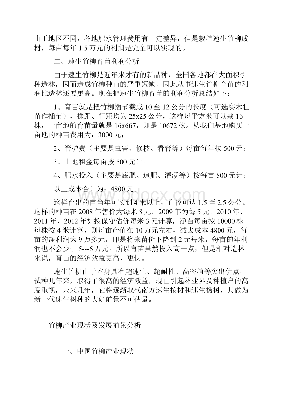 速生竹柳种植可行性报告资料.docx_第2页