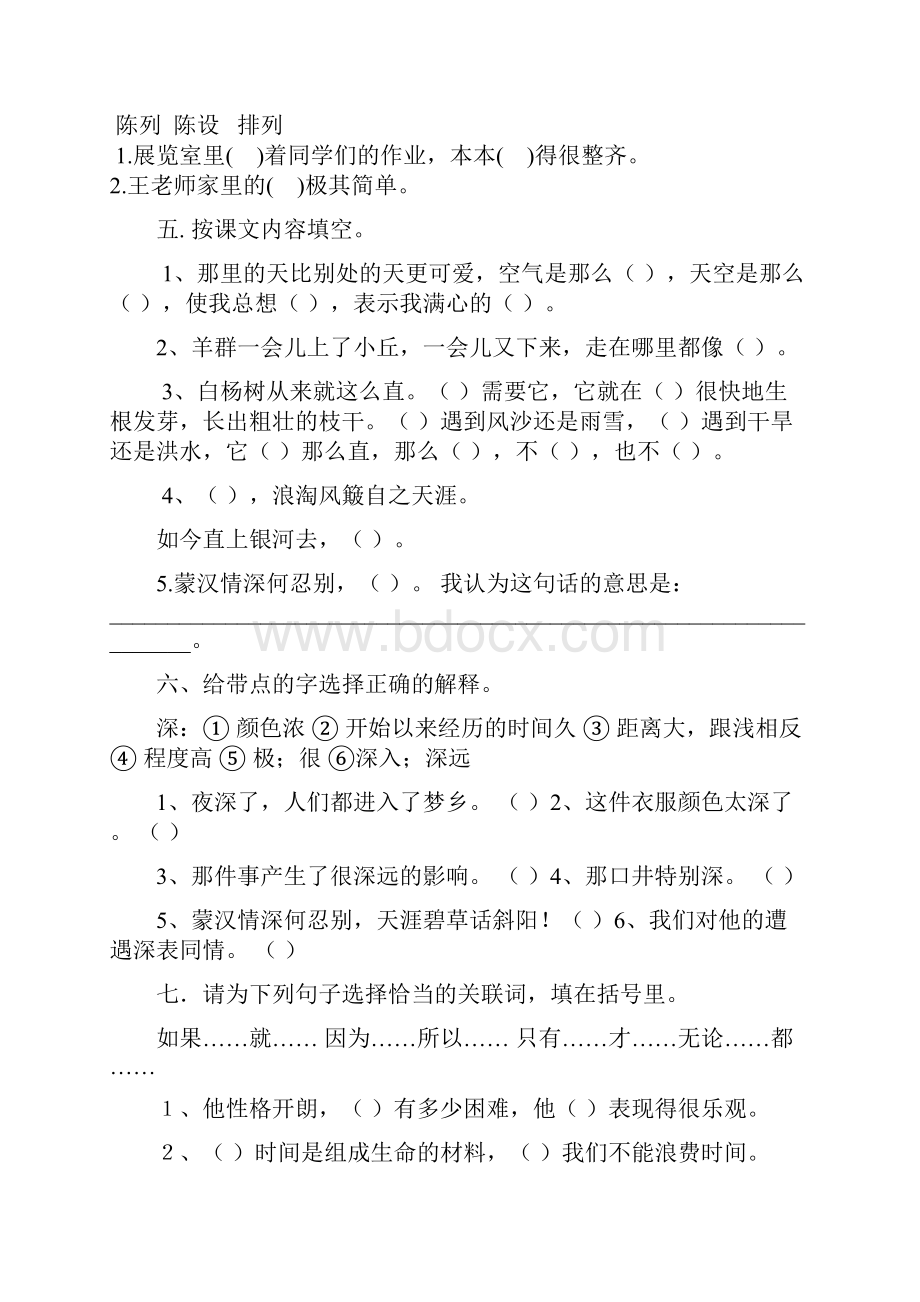 五年级语文下册14单元期末复习题.docx_第2页