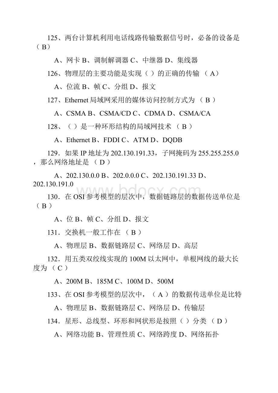 计算机网络题库剖析.docx_第2页