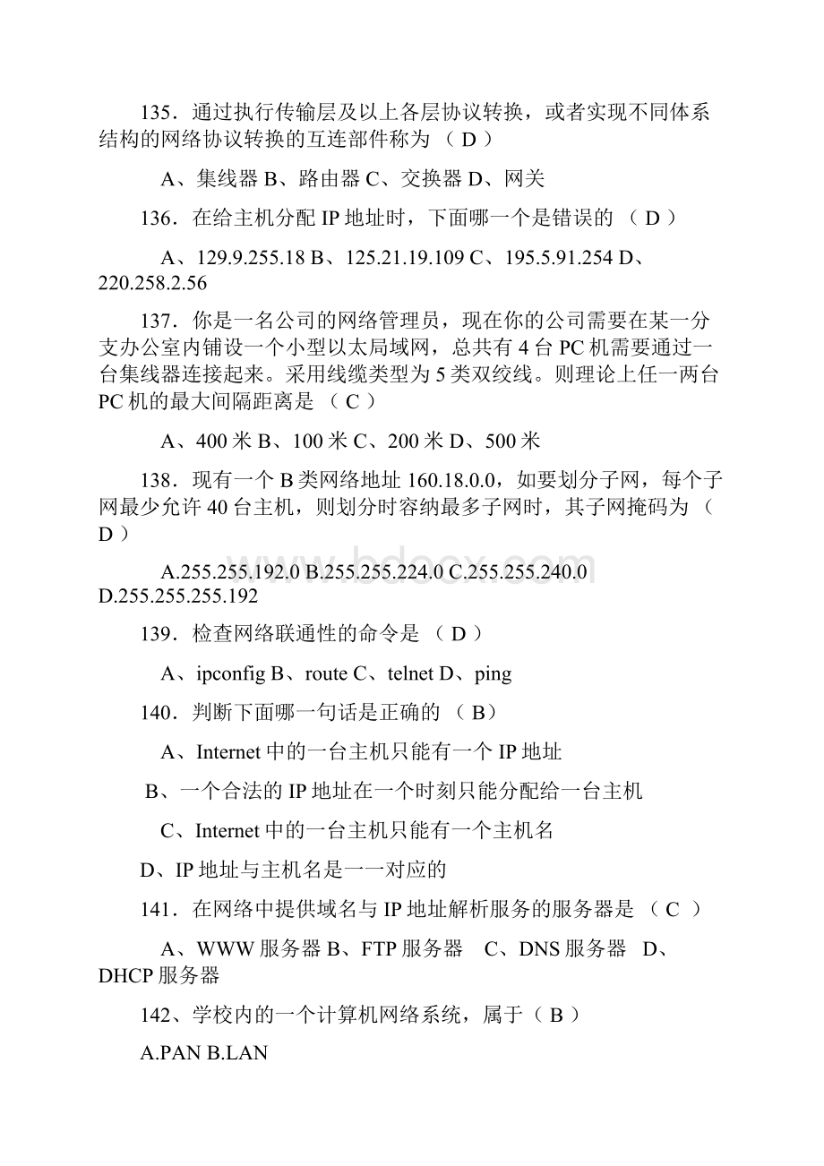 计算机网络题库剖析.docx_第3页