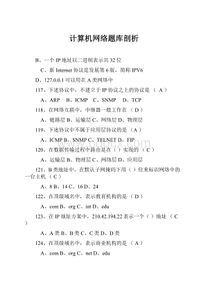 计算机网络题库剖析Word文档下载推荐.docx