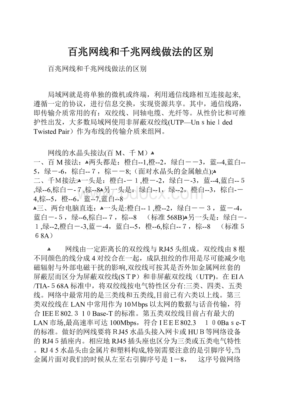 百兆网线和千兆网线做法的区别.docx_第1页