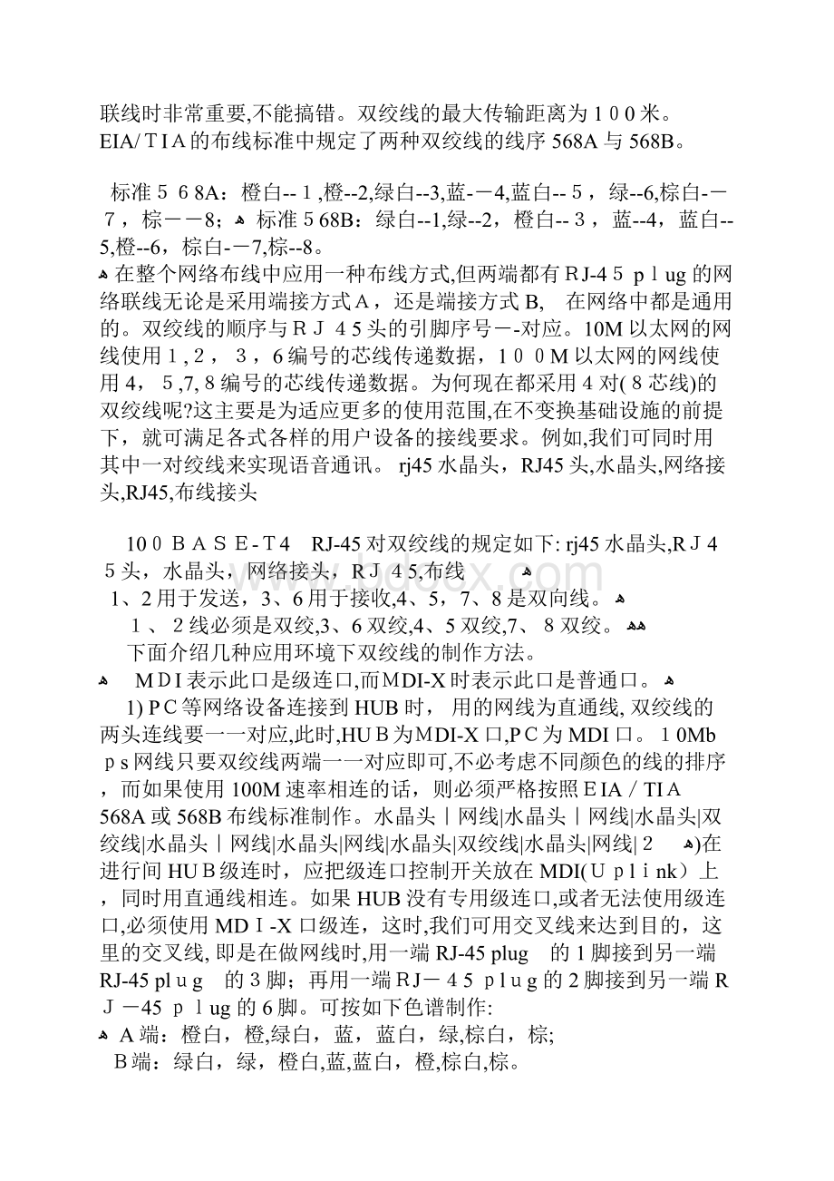 百兆网线和千兆网线做法的区别.docx_第2页