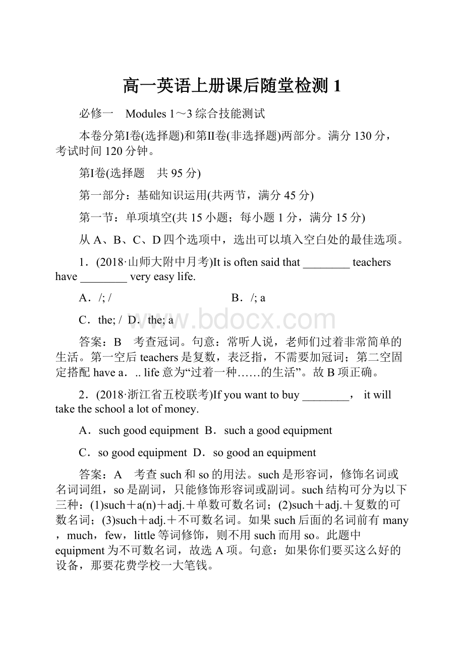 高一英语上册课后随堂检测1Word格式文档下载.docx