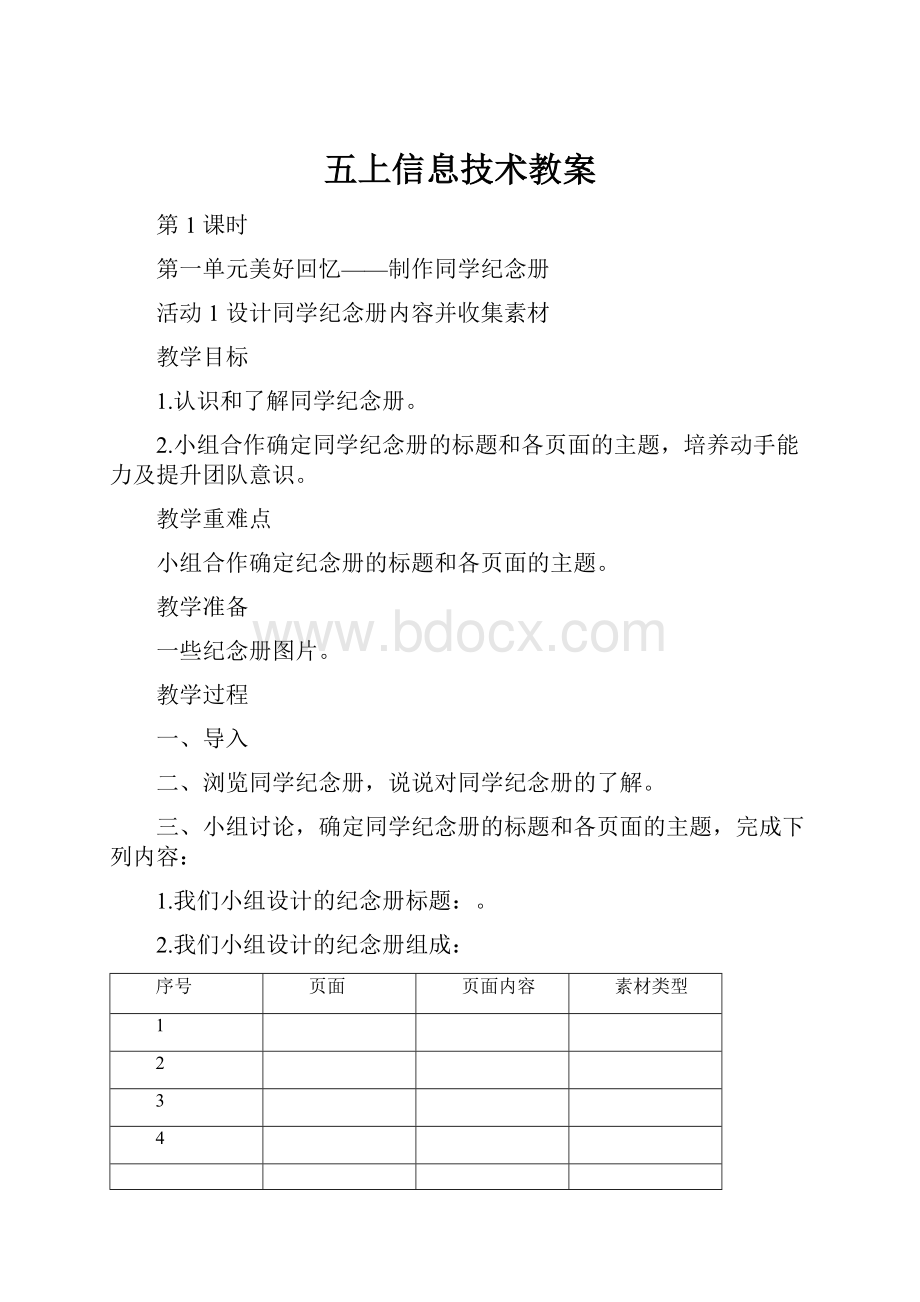 五上信息技术教案.docx