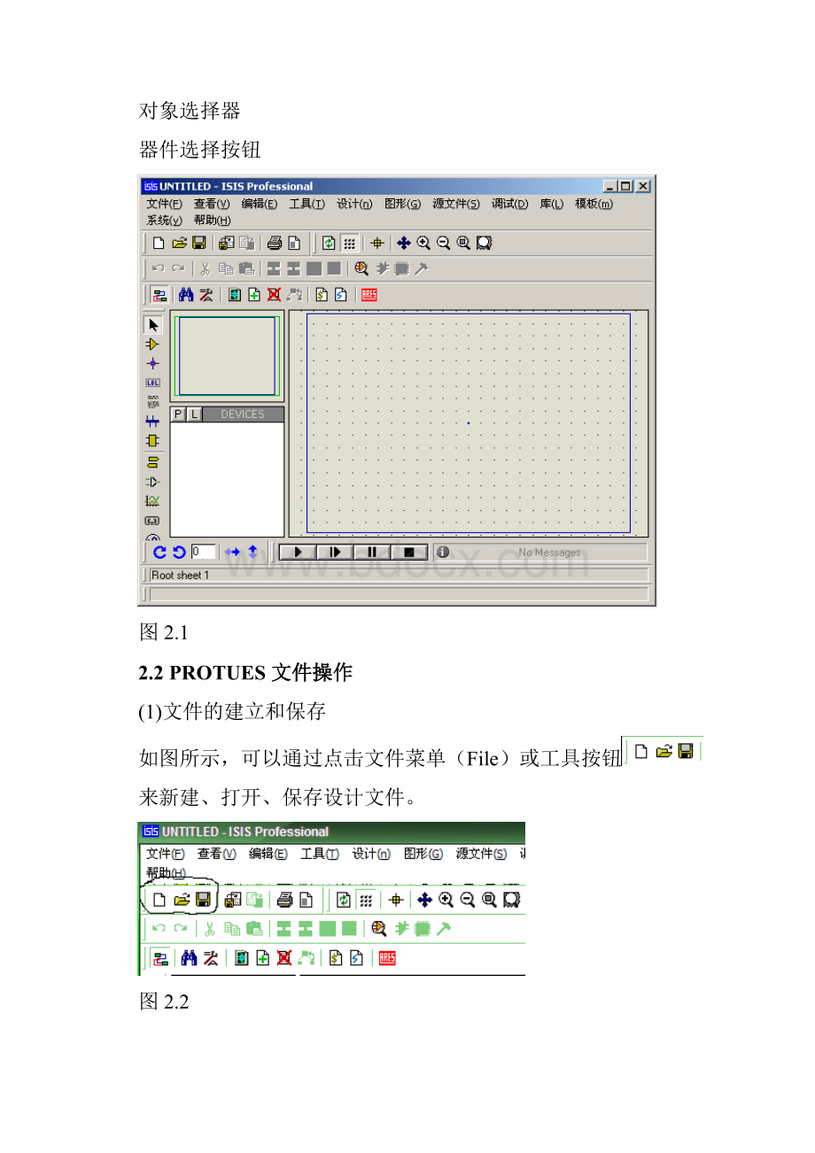 单片机proteus试验.docx_第2页