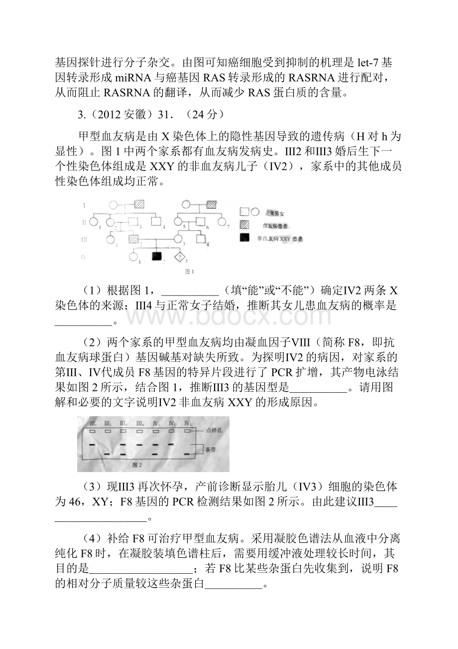 高考生物试题分类解析选修三《现代生物科技专题》.docx_第3页