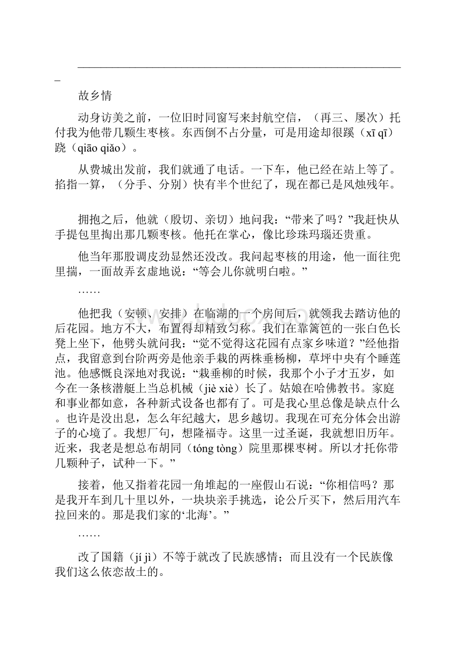 人教版五年级语文上册单元课外阅读精选知识讲解.docx_第2页