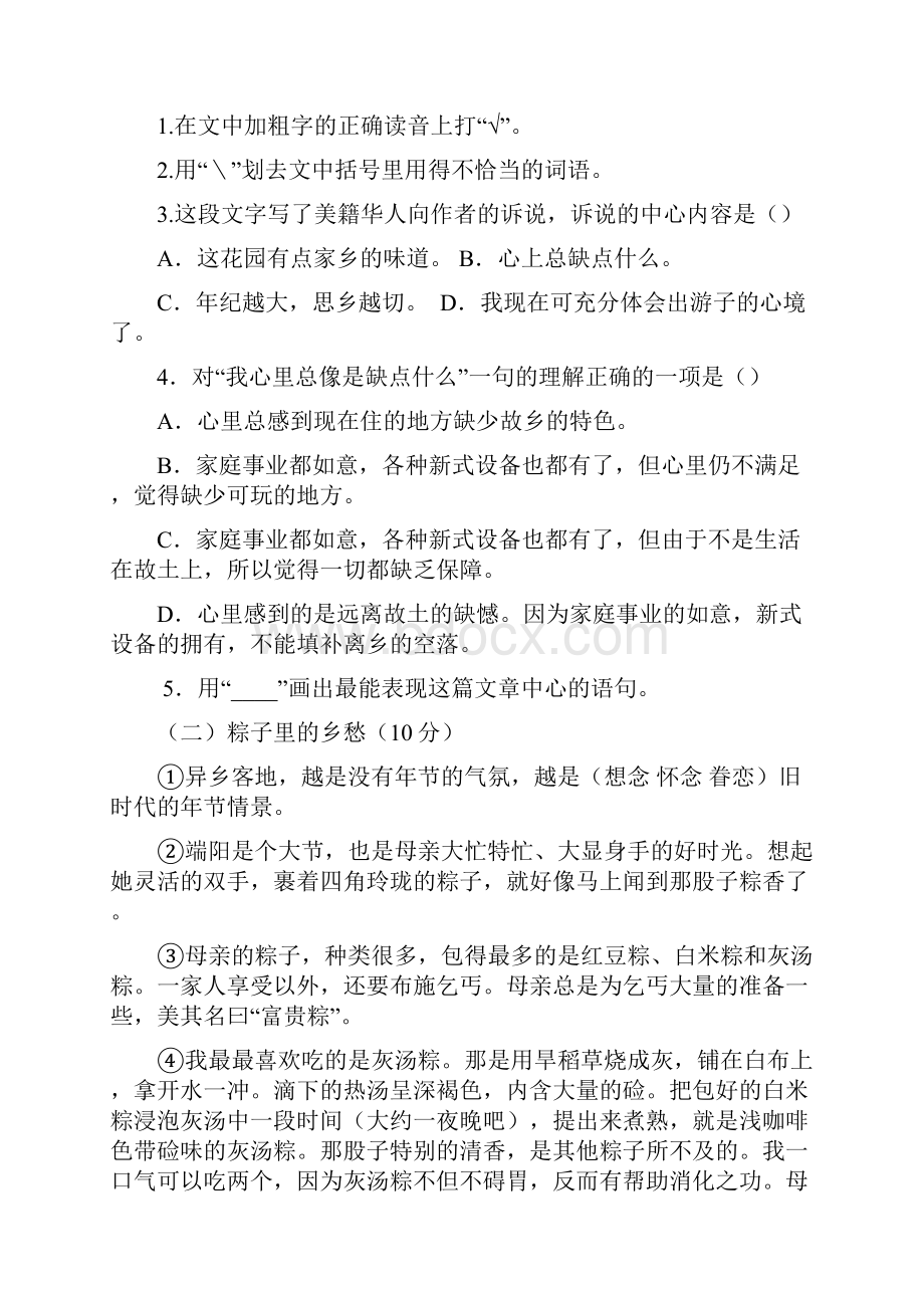 人教版五年级语文上册单元课外阅读精选知识讲解.docx_第3页