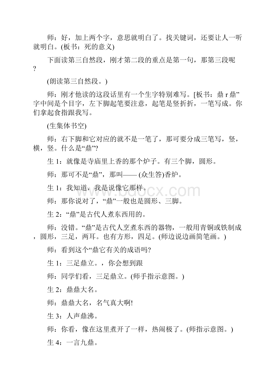 部编人教版六年级语文下册《12为人民服务课堂实录》文档格式.docx_第3页