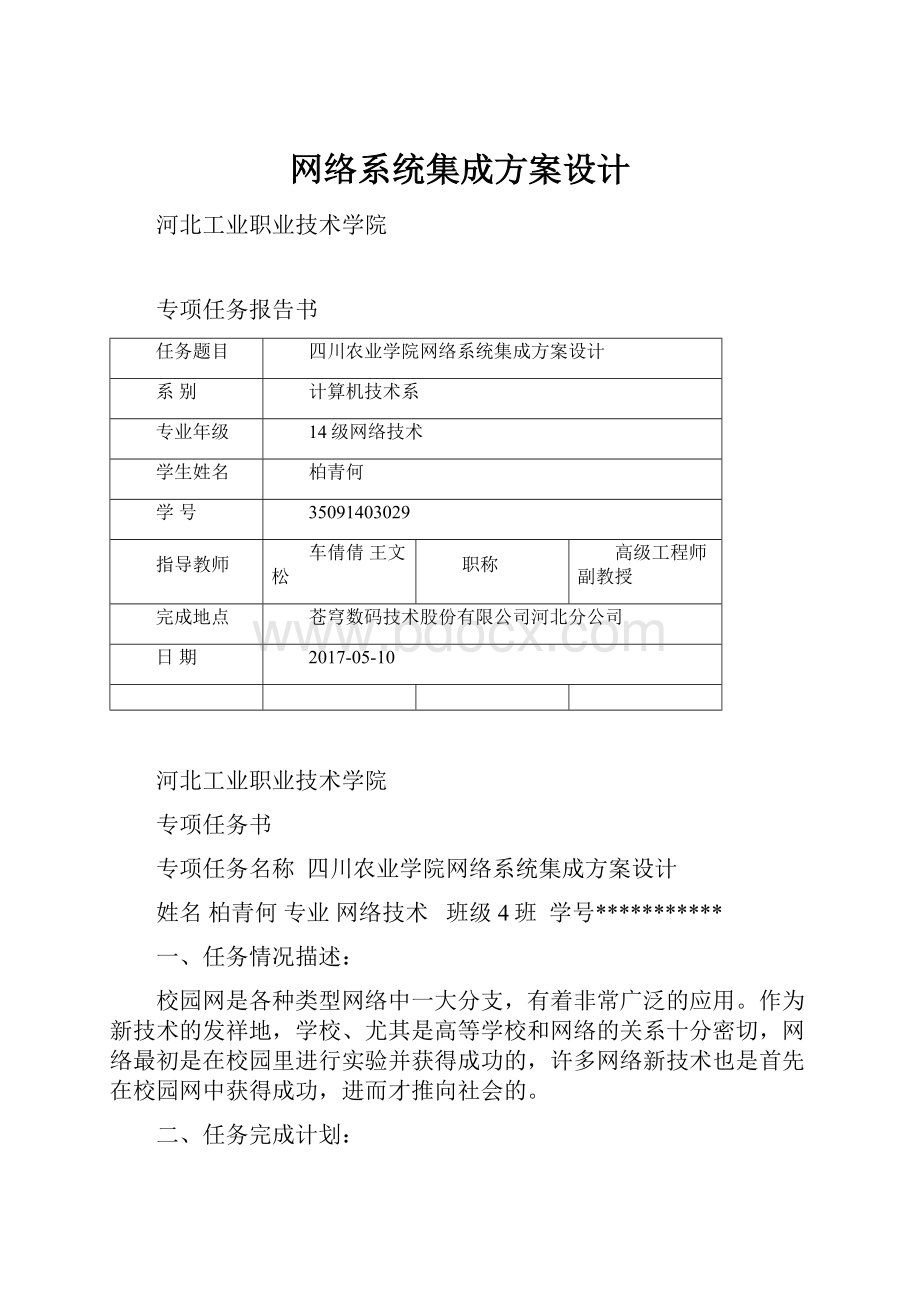 网络系统集成方案设计.docx_第1页