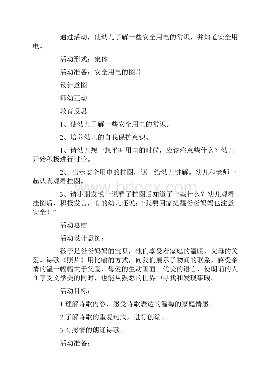 精选活动方案合集9篇1文档格式.docx_第2页