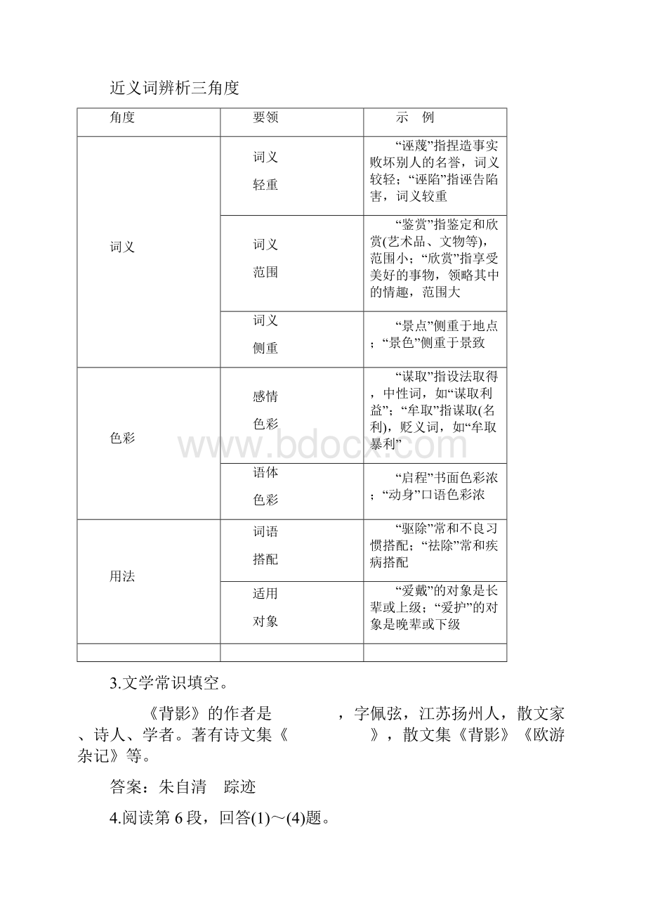 一课三练提素能++27.docx_第2页