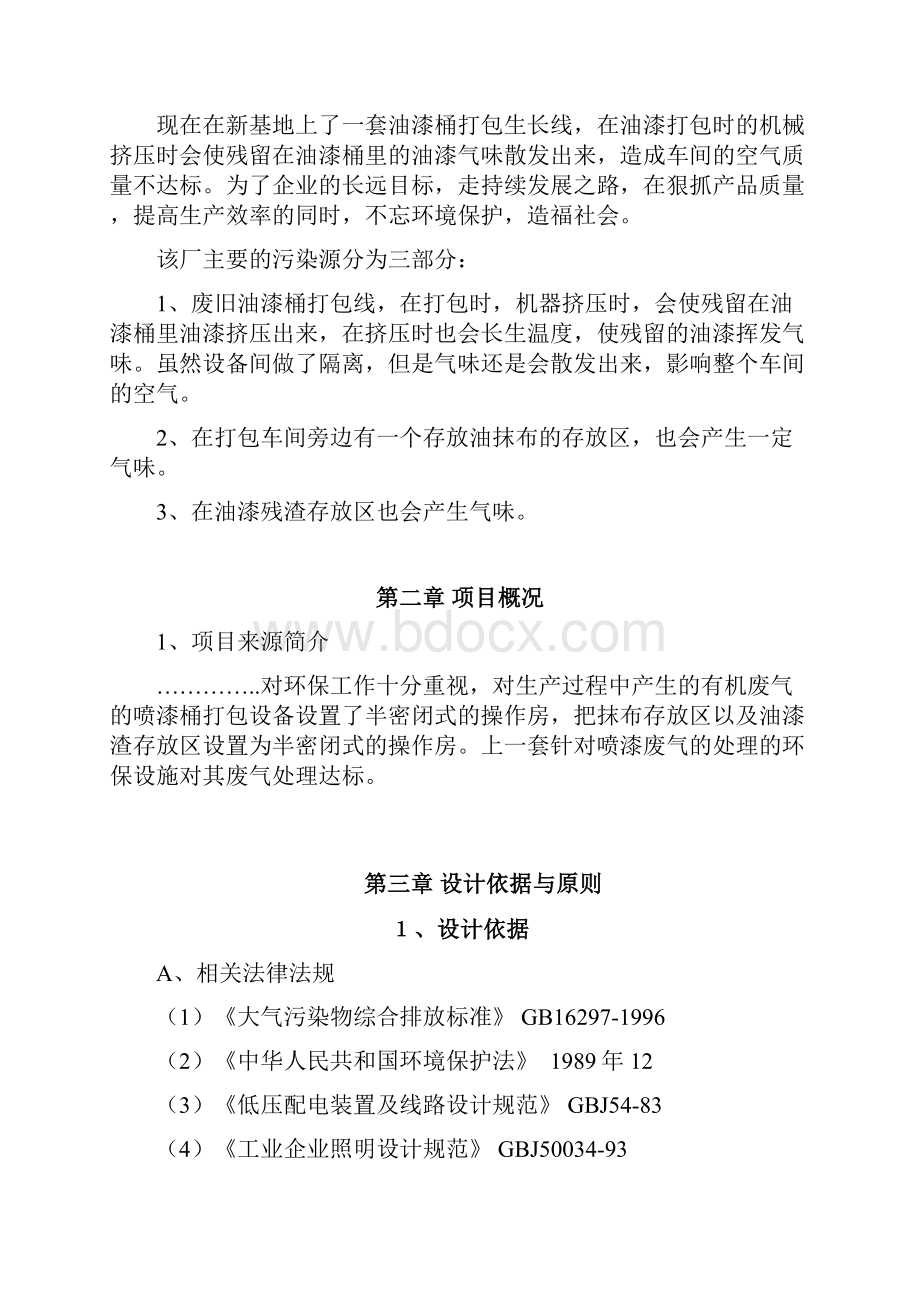 油漆废气处理Word文件下载.docx_第2页