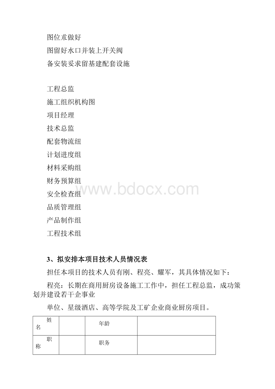 厨房设备项目实施计划方案.docx_第3页