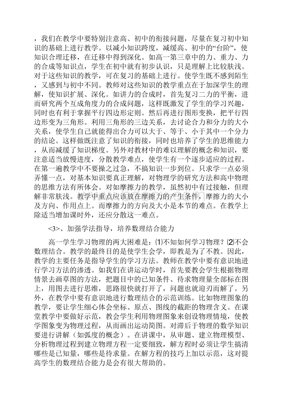 高中物理教研组第一学期教学计划4Word格式文档下载.docx_第2页