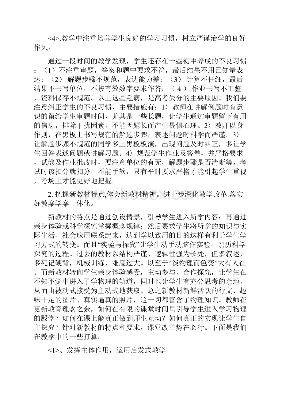 高中物理教研组第一学期教学计划4Word格式文档下载.docx_第3页