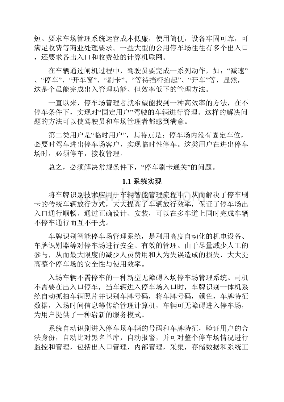 车牌识别收费停车场管理系统DOC.docx_第2页