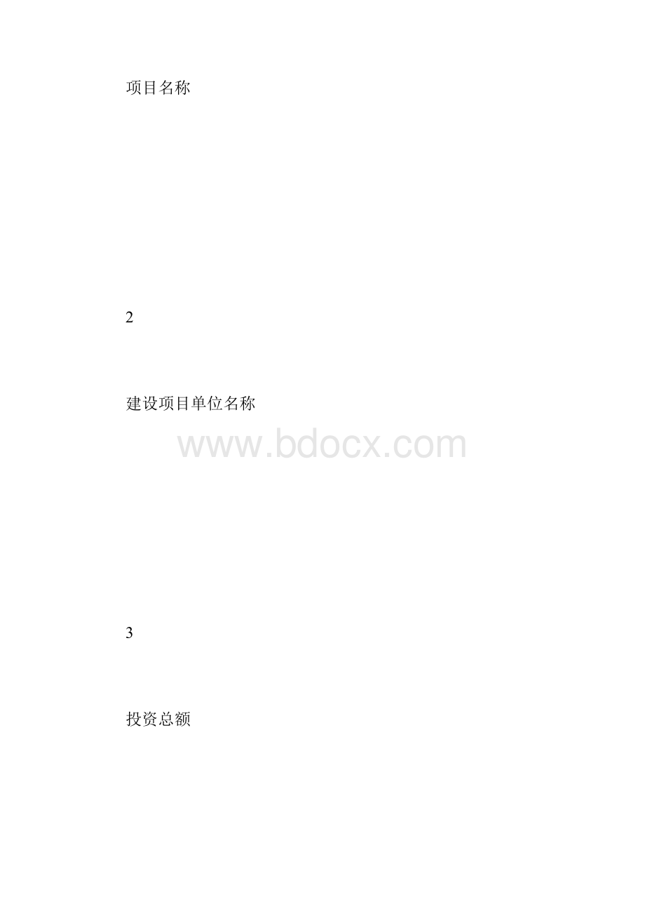 工贸企业建设项目安全设施竣工验收报告.docx_第2页