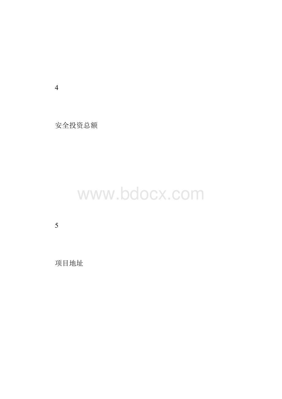 工贸企业建设项目安全设施竣工验收报告.docx_第3页