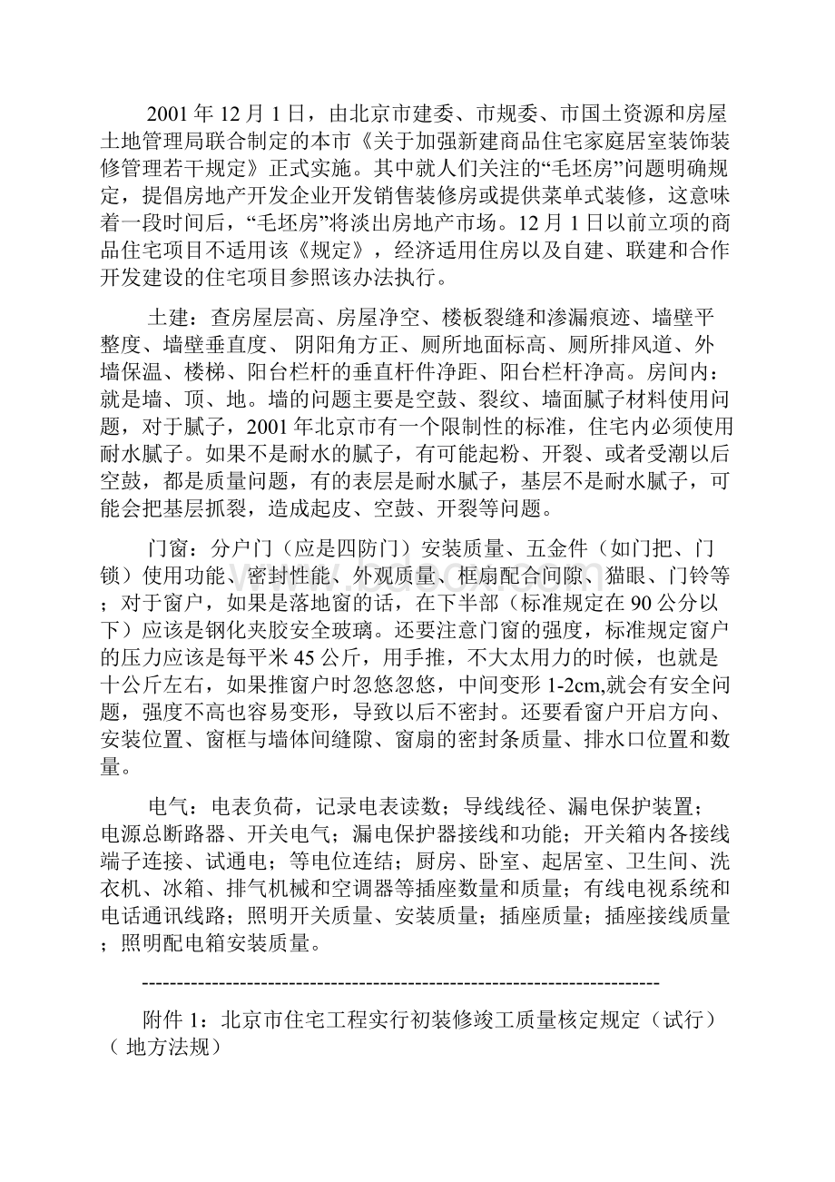 毛坯房交楼标准.docx_第3页