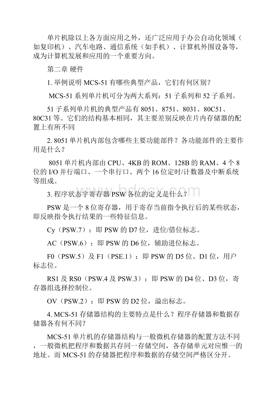 单片机习题答案.docx_第3页