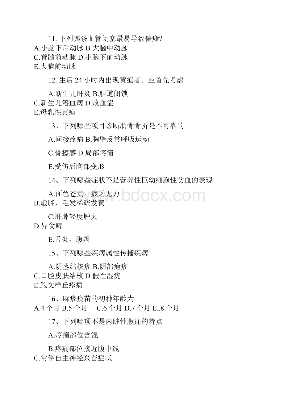 医师定期考核临床600题Word文档格式.docx_第3页