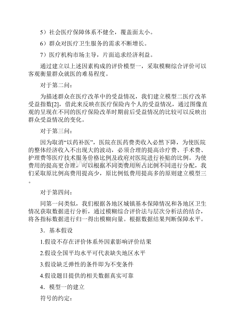 医疗改革数学建模Word下载.docx_第3页