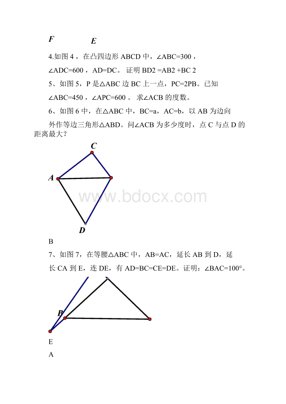 初中数学竞赛几何练习题集.docx_第2页