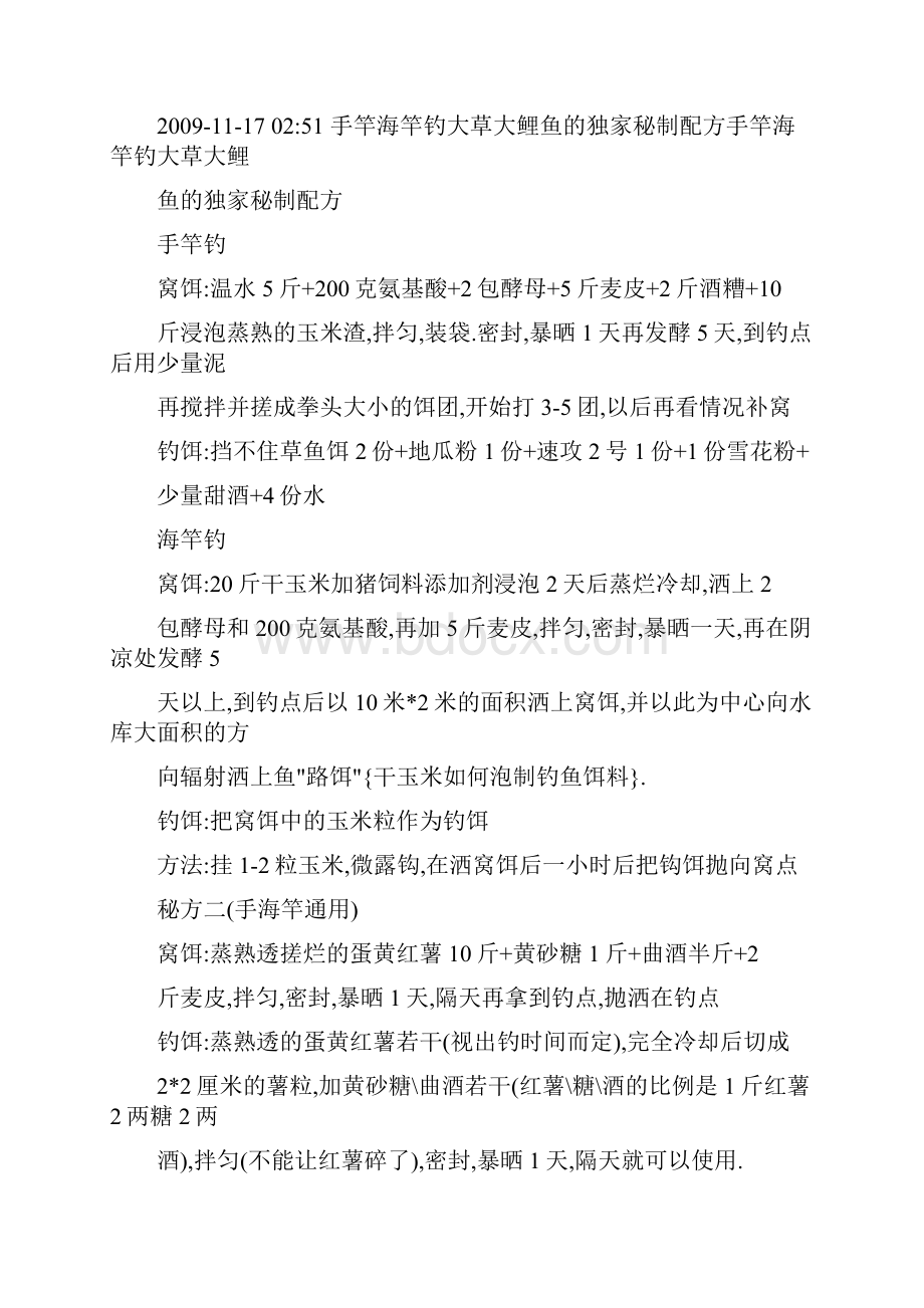 干玉米如何泡制钓鱼饵料.docx_第3页